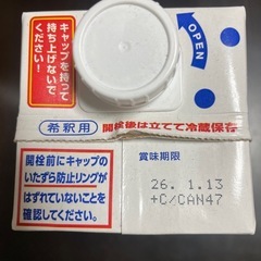 カルピス（業務用）の画像