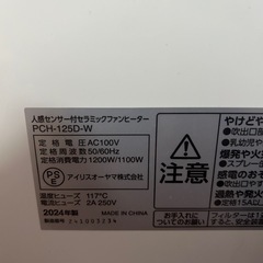 人感センサー付きセラミックファンヒーター2024年製の画像