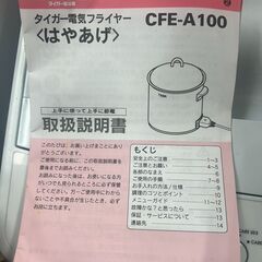 リサイクルショップどりーむ荒田店　No5195　電気フライヤーの画像