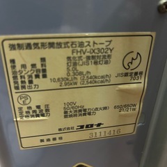 株式会社コロナ製の石油ファンヒーター「FHV-IX302Yの画像