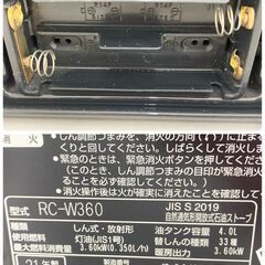 《決まりました》JT620 TOYOTOMI 石油ストーブ RC-W360 2021年製 木造:10畳 コンクリート:13畳 タンク容量:4L トヨトミ ダブルクリーン 動作確認済み 中古現状品 現地引き取りのみ(k)の画像