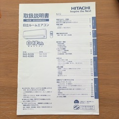 日立　エアコン　白くまくん　2013年製　の画像