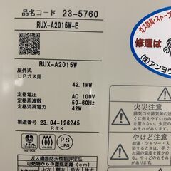 Rinnai リンナイ RUX-A2015W-E プロパンガス用(Lpガス) 給湯器 屋外壁掛の画像