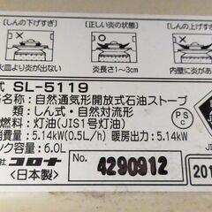 コロナ：対流型石油ストーブ(ホワイト)/SL-5119-Wの画像