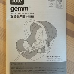 joie ジョイー　チャイルドシート ジェムの画像