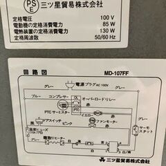 【商談中】電気冷凍庫MD-107FF(２００８年販売開始製品)※説明書無しの画像