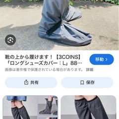 防水シューズカバーの画像