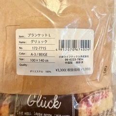 【新品未開封】Gluck ブランケット ひざ掛け L 140×100cm の画像