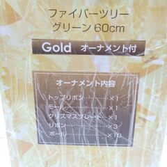 店頭引き渡し 未開封 クリスマス LED ファイバーツリー 60cm ドウシシャの画像