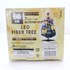 店頭引き渡し 未開封 クリスマス LED ファイバーツリー 60cm ドウシシャの画像