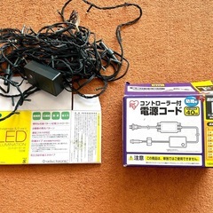 イルミネーションライト・コンセントボックスセットの画像