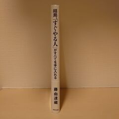 結局、「すぐやる人」がすべてを手に入れるの画像