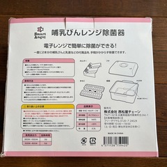 Smart Angel 哺乳瓶　レンジ　除菌器　西松屋の画像