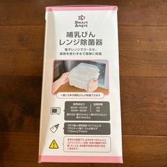 Smart Angel 哺乳瓶　レンジ　除菌器　西松屋の画像