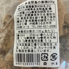 お渡し先様決まりました→黒糖の画像