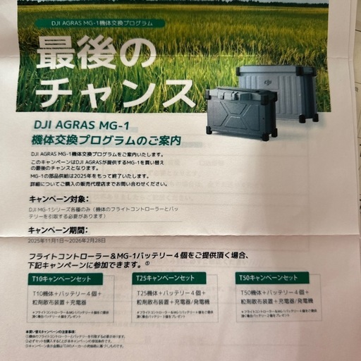 【お得】DJI AGRAS MG-1