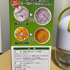 充電式電動みじん切りチョッパーの画像