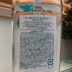 ダーマB オイルの画像