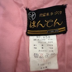 はんてん　の画像