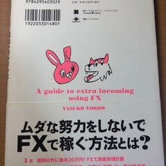日本一カンタンな「FX」で毎月20万円稼ぐ本の画像