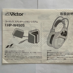 Victor コードレスステレオヘッドホンシステムの画像