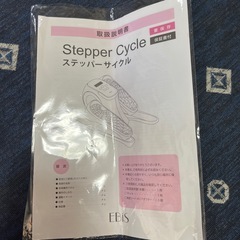 EBiS ステッパーサイクル　動作確認済みの画像