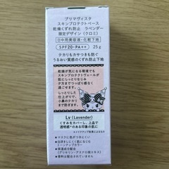  🟡【定価3080円限定品】プリマヴィスタ　スキンプロテクトベース＜乾燥くずれ防止＞　ラベンダー　クロミの画像