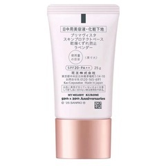  🟡【定価3080円限定品】プリマヴィスタ　スキンプロテクトベース＜乾燥くずれ防止＞　ラベンダー　クロミの画像