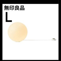 廃盤 無印良品 フロアライト 丸 L MJ-FM35A-Wの画像