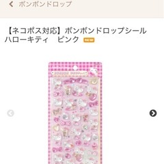 ボンボンドロップシールの画像
