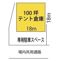 柏市藤心（ふじごころ）100坪テント倉庫　新築　324㎡（18ｍ...