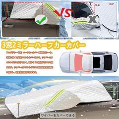 フロントガラス 凍結防止シート 内蔵強力磁石12枚 車用 霜よけ 落葉 積雪の画像