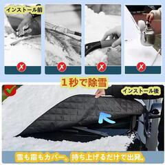 フロントガラス 凍結防止シート 内蔵強力磁石12枚 車用 霜よけ 落葉 積雪の画像
