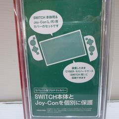 ☆セパレート型　プロテクトカバー　カバー　SWITCH　保護カバー　ゲーム機　の画像
