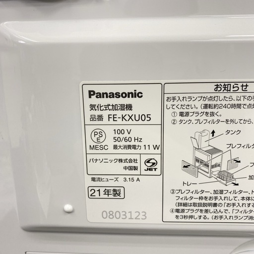 ご来店限定】＊ パナソニック 気化式加湿器 2021年製＊1120-4