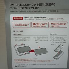 ☆セパレート型　プロテクトカバー　カバー　SWITCH　保護カバー　ゲーム機　の画像
