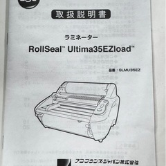 アコ・ブランズ・ジャパン GBC ロールラミネーター Ultima 35 Ezload A3 GLMU35EZの画像