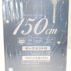 店頭引き渡し 未開封 クリスマス セットツリー ホワイト 150cm ドウシシャの画像