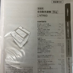 ニトリ　洗濯機（ラック込み）の画像