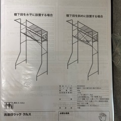 ニトリ　洗濯機（ラック込み）の画像