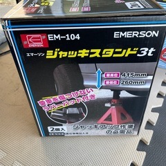 エマーソン　ジャッキスタンド　EM-104 未開封の画像