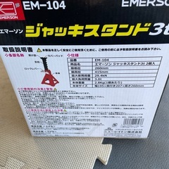 エマーソン　ジャッキスタンド　EM-104 未開封の画像