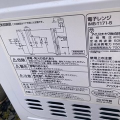 電子レンジ　アイリスオーヤマ　2018年式の画像