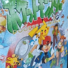ポケットモンスター　ジグソーパズル　完成品の画像