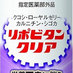 リポビタンクリア　10本の画像