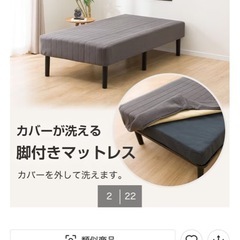 【¥0-】ニトリ足付きマットレス／間も無く終了‼️の画像