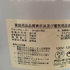 【SALE】DeLonghi　デロンギ　071221TEC オイルヒーター　中古　リサイクルショップ宮崎屋住吉店25.11.21の画像