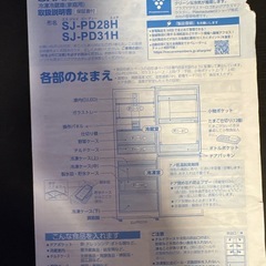 ‘23年購入　シャープ　310L 冷蔵庫　の画像