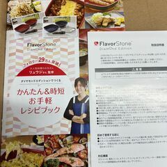 フレーバーストーン ダイヤモンドエディション フライパンセット 未使用の画像