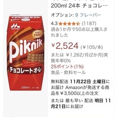 半額以下オレンジソーダ1箱チョコレートオレ1箱セット①サンガリア はじけて オレンジソーダ 250g ×30本  ②ピクニック チョコレートオレ 紙パック ジュース 200ml 24本 チョコレート 飲み物 常温保存 森永乳業 の画像